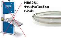 HBS261-SB ใบเลื่อยเท่านั้น อะไหล่ ใบเลื่อยสายพานงานไม้ SCHEPPACH HBS261 10" 10*0.6*1790mm TPI5 จัดส่งเร็วที่สุด