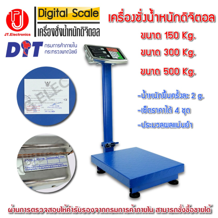 เครื่องชั่งดิจิตอลแบบตั้งพื้น-150-300-500-kg-เครื่องชั่ง-digital-เครื่องชั่งดิจิตอล-ตาชั่ง-scales-ตาชั่งดิจิตอล-เครื่องชั่งคำนวนราคาเครื่องชั่งดิจิตอลแบบตั้งพื้น-500kg-300kg-เครื่องชั่ง-digital-เครื่อ