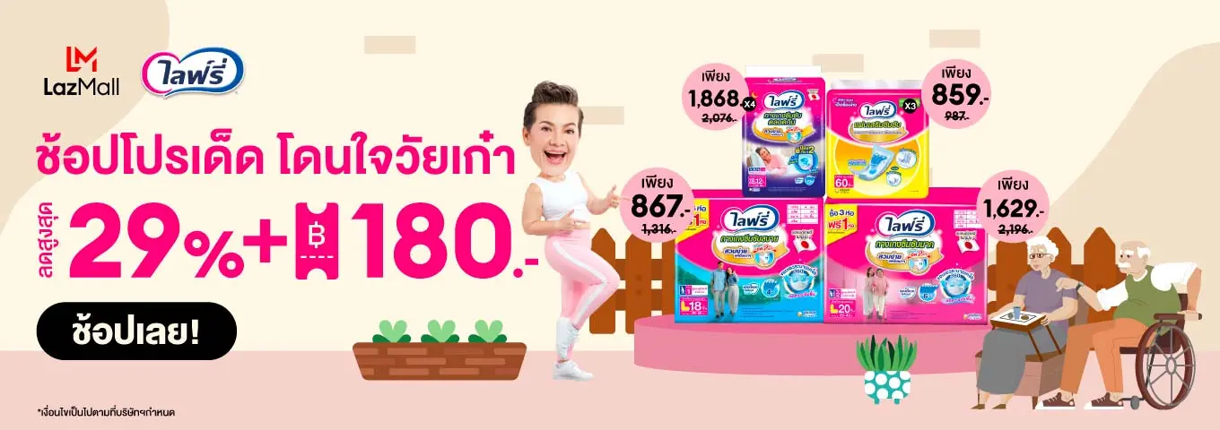 Lifree ไลฟ์รี่ แผ่นซึมซับปัสสาวะเล็ด 70-120 CC (20 ชิ้น)