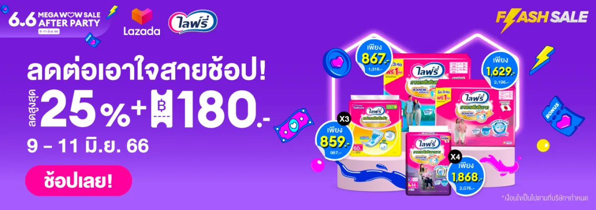 [ส่งฟรี] Lifree ไลฟ์รี่ แผ่นเสริมซึมซับแบบกลางวันมาตรฐาน (60 ชิ้น)