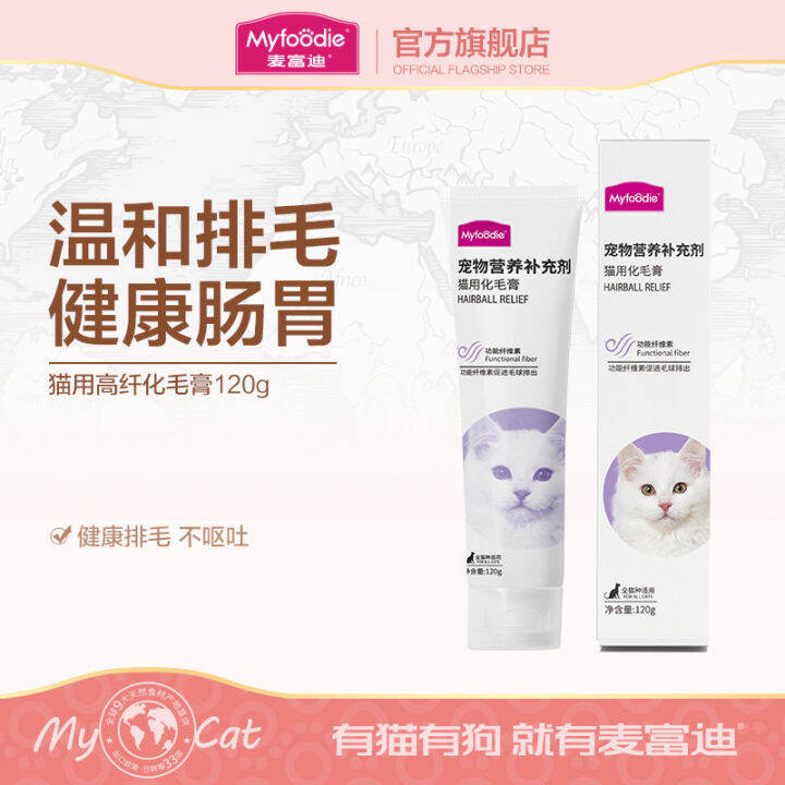 Myfoodie Cat Hair Removal Cream Kittens Nourishing Cream Cat Hair