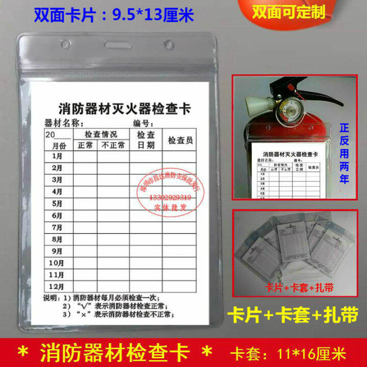 Fire Fighting Equipment Checking Card Fire Extinguisher Checking Card Sets Fire Extinguisher