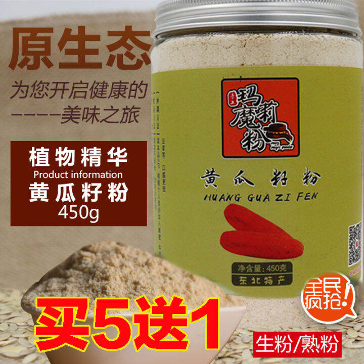 Mary Magic Powder Cucumber Seed Powder 450G Raw and Cooked Freshly Ground Northeast Old and Dry