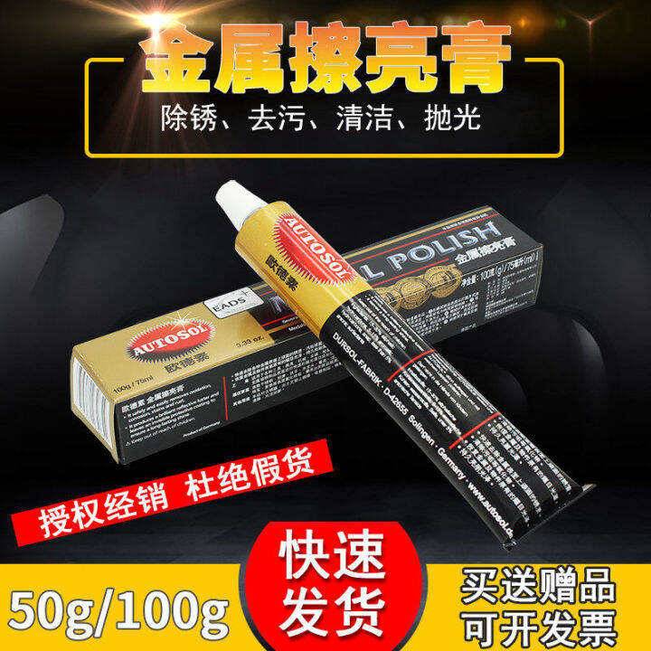 German Autosol Autosol Metal Polishing Paste Stainless Steel Polishing Rust Removal Repair