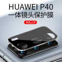 ฟิล์มติดเลนส์เหมาะสำหรับ Huawei P40 p40pro ฟิล์มกันรอยสำหรับแหวนติดเลนส์โทรศัพท์มือถือฟิล์มกันรอยไฮดรอลิกสำหรับ Huawei ฟิล์มติดกล้องด้านหลังสำหรับวงแหวนป้องกัน40อุปกรณ์เสริมสำหรับ Honor Pro ด้านหลังสำหรับกล้องรุ่น5g