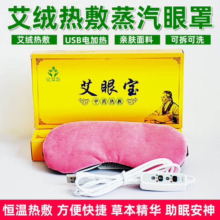 Steam Eye Mask Hot Compress Relieve Eye Fatigue Sleep Shading USB Electric Heating Moxa Timed