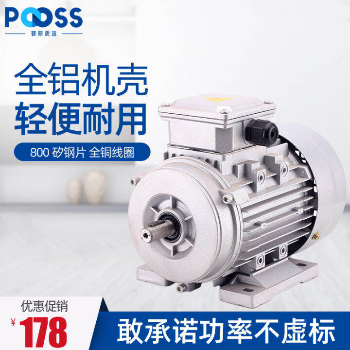 Pups Ys Aluminum Shell Three-Phase 380V Motor 370/750/1.5/2.2kW Copper ...