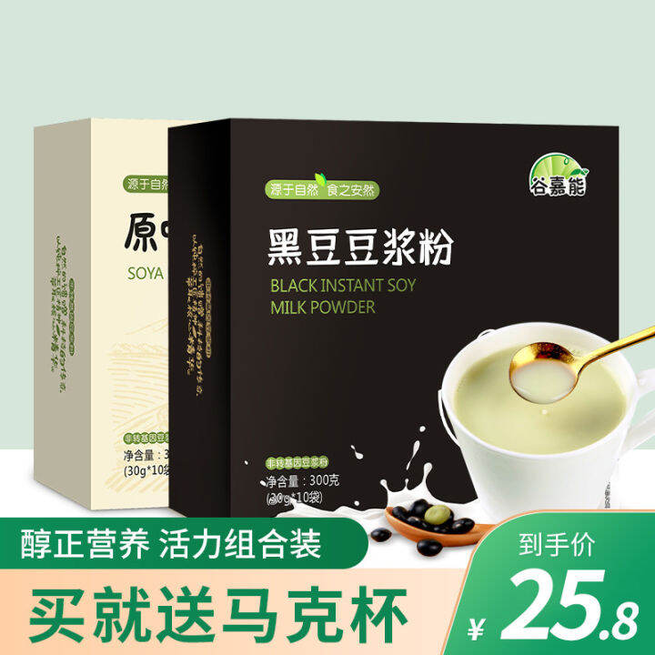 Black Soybean Milk Powder Nutrition Breakfast Instant Instant Lazy Meal