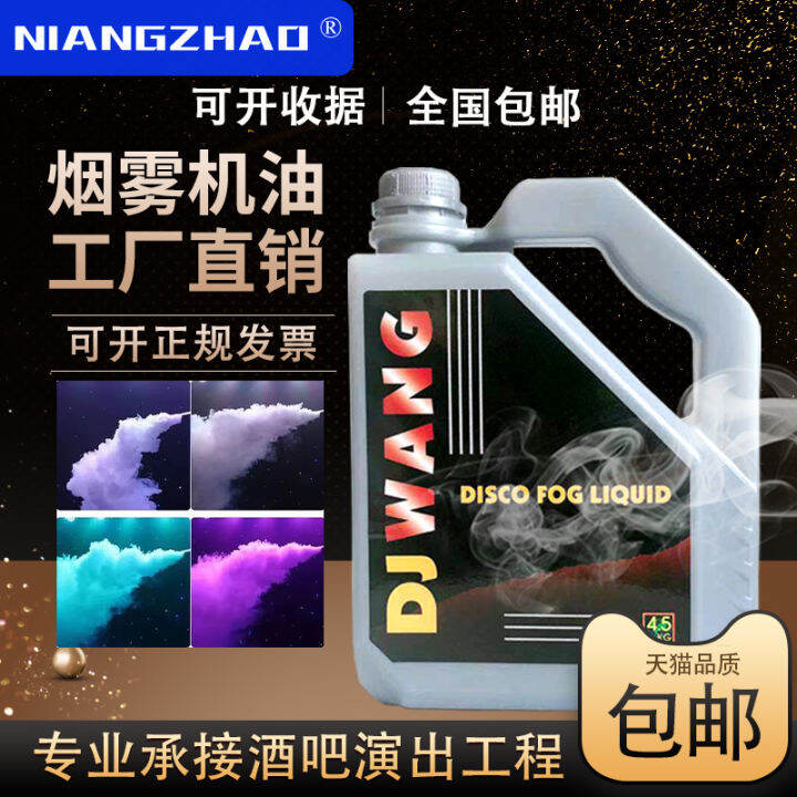 Stage Smoke Oil DJ Heavy Smoke Machine Oil Smoke Oil Club Smoke Machine