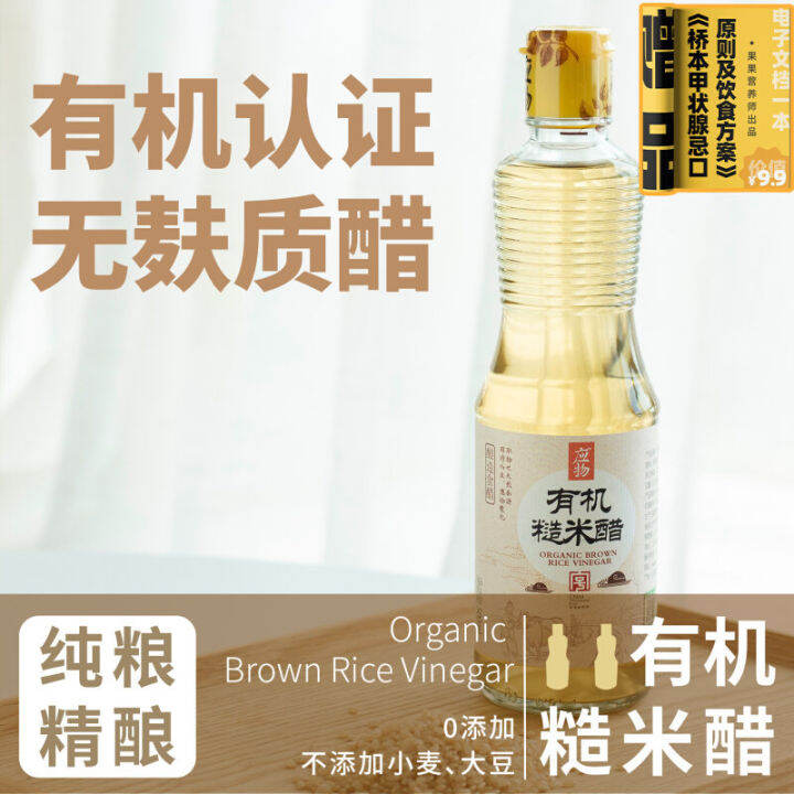 Organic Brown Rice Vinegar GlutenFree WheatFree 500ml Hashimoto