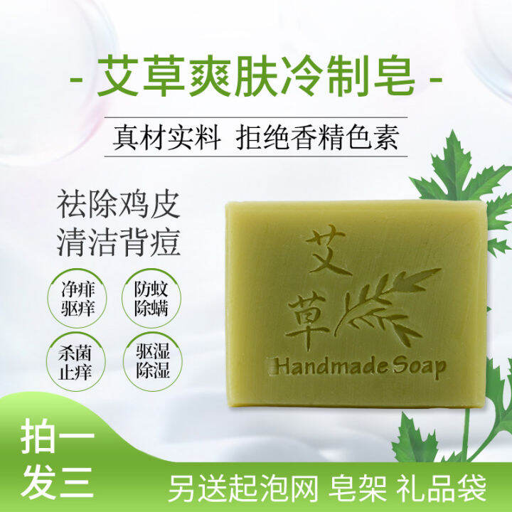 Wormwood Soap Pregnant Women and Baby Oil Control Acne Removal Mites