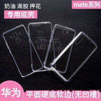 หัวเว่ย mate50/50pro พื้นแข็งขอบนุ่มครีมอีพ็อกซี่เปลือก mate20/30/สองในหนึ่งเปลือกแบน
