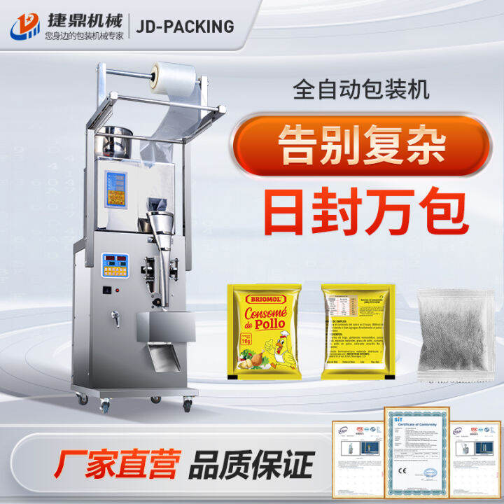 FullAutomatic Bagged Tea Leaf Desiccant Powder Particles Quantitative