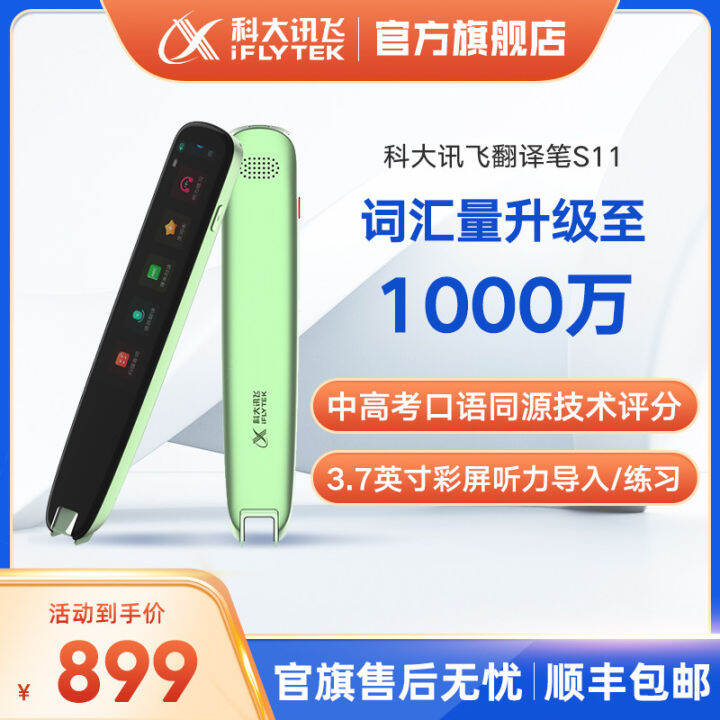 Xunfei Translation Pen S11 Xunfei Student English Digital Dictionary
