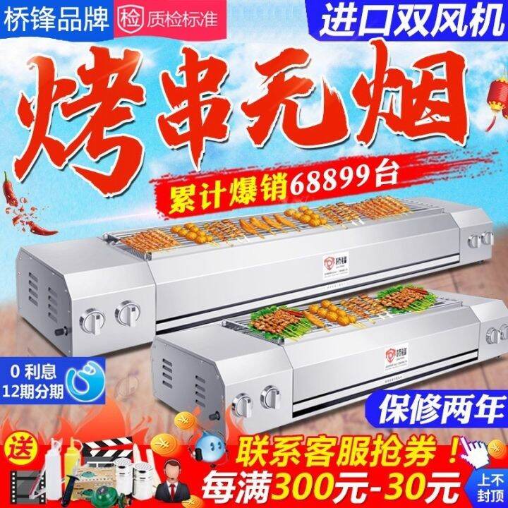 Qiao Feng Smokeless Gas and Natural Gas Barbecue Oven Commercial