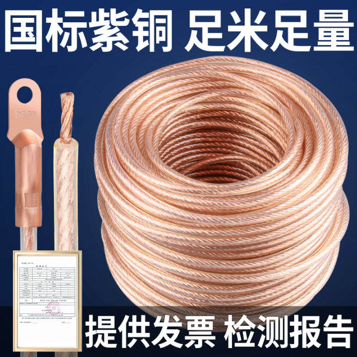 High Voltage Grounding Wire Soft Copper Wire 6/10/25/35/50 Square Cable