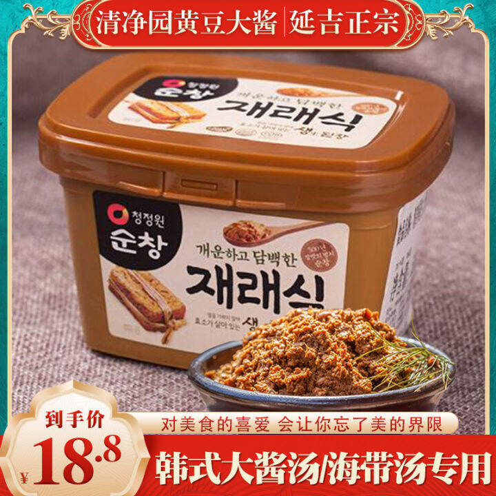 Qingjing Garden Paste Doenjang Korean Style Miso Soup Doenjang Jjigae Dedicated Sauce Northeast