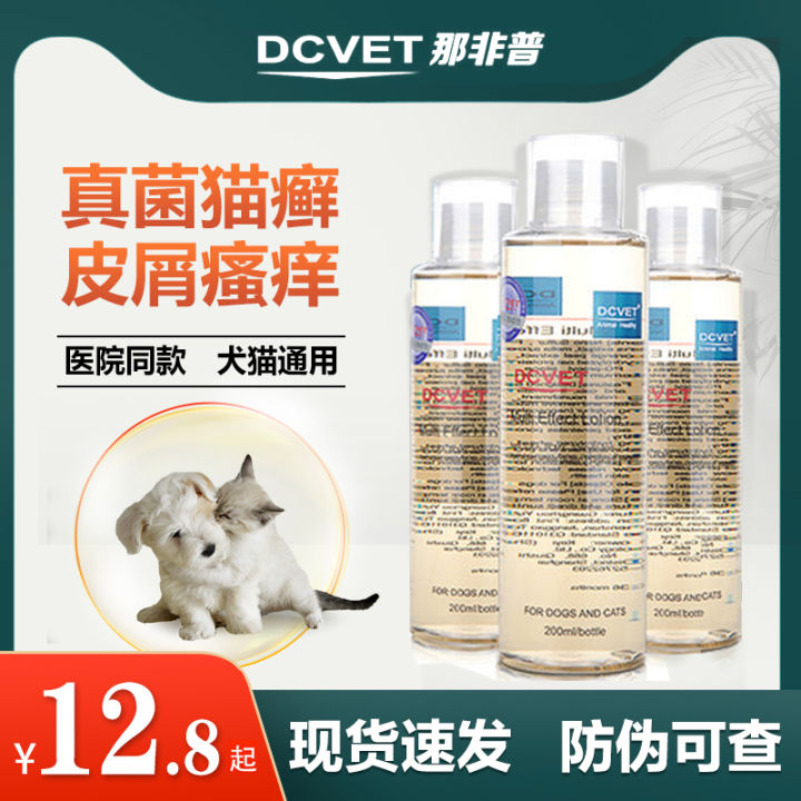 Dcvet Non-Pu Medicine Bath Dog Skin Disease Fungus Pet Cat Ringworm ...