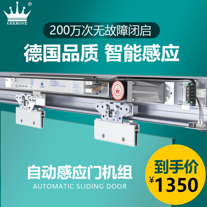 Gekrone Electric Glass Automatic Translation Sensor Door Motor Complete