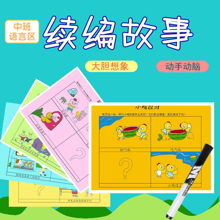 Kindergarten Language Area SelfMade Play Teaching Aids Continued Story
