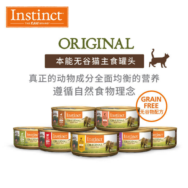 Authorized Baileys Instinct NonGrain Canned Cat Staple Food Can into