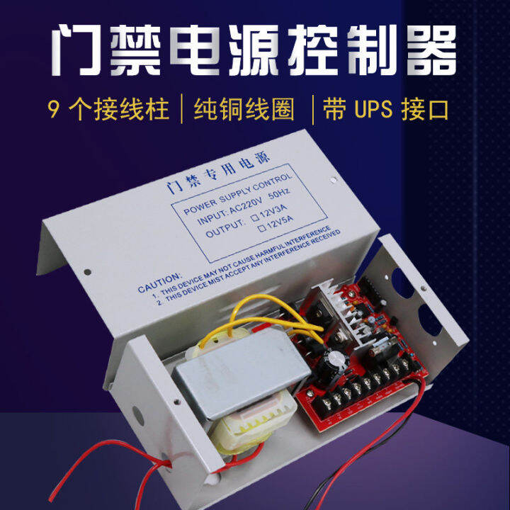 12v3a/5A Access Control Power Supply Lock Electric Plug Lock Transformer Controller