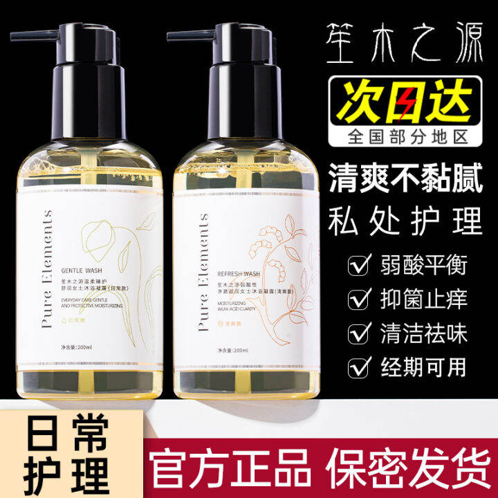 Sheng Muzhiyuan Private Part Care Solution Anti-Itching Antibacterial ...