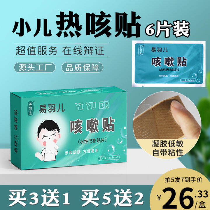 Cough Patch Relieving Cough and Eliminating Phlegm Artifact Children