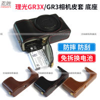 เหมาะสำหรับ Ricoh Ricoh GR3ฐานกล้อง GX3 GR III gr3x หนังแท้ครึ่งชุดเคสป้องกันหนังแท้เคสป้องกันอุปกรณ์เสริมเคสกล้องย้อนยุคสไตล์จีน