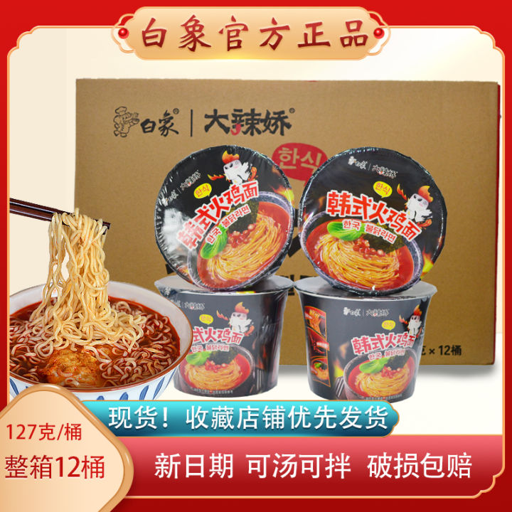 Domestic White Elephant Big Spicy Jiao Korean Style Turkey Noodle Whole ...