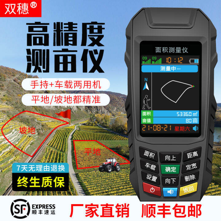 Mu Meter HighPrecision Handheld GPS Land Area Mu Measuring Instrument