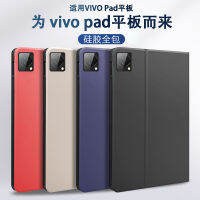 เคสป้องกัน Gomi vivopad2แบบใหม่เคสป้องกันแท็บเล็ตสำหรับ vivopadair เคสซิลิโคนสำหรับคอมพิวเตอร์ VIVO 11นิ้ว iqoopad เคสป้องกันการตกสำหรับ Pad เคสแม่เหล็กสีล้วน11.5