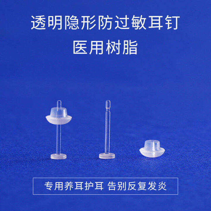 Resin Transparent Ear Bar EarCaring AntiInflammatory Anti
