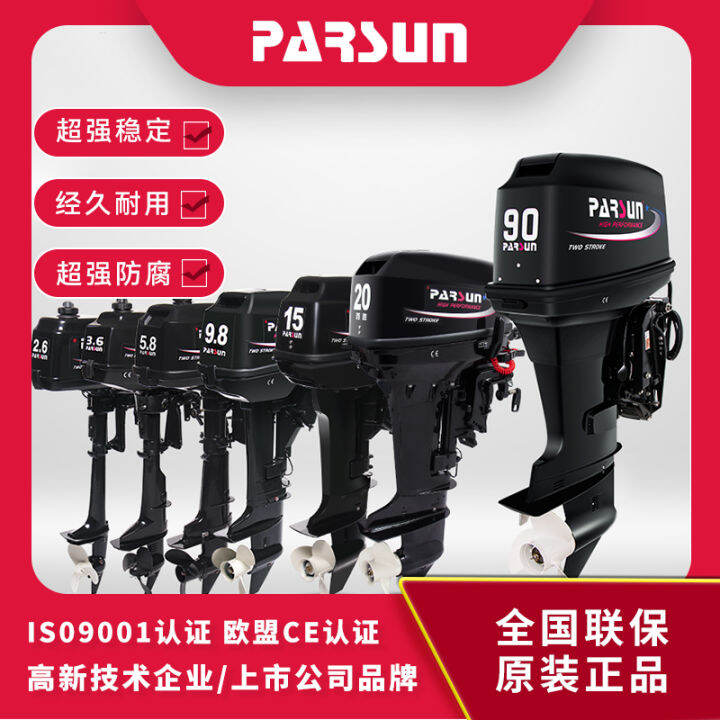 Baisheng Outboard Machine TwoStroke FourStroke Outboard Machine Boat