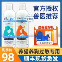 สเปรย์ allerpet สิ่งประดิษฐ์มหัศจรรย์สำหรับแมวและสุนัขที่มีน้ำหนักสูงป้องกันการแพ้