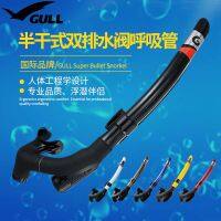 Gull Super bullet Snorkel วาล์วระบายน้ำคู่สำหรับดำน้ำดูปะการังแบบกึ่งแห้ง