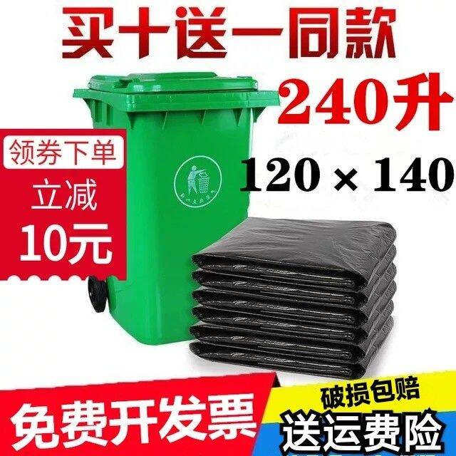 Extra Large Garbage Bag Large Black 120 × 140 Thickened 240L Liter