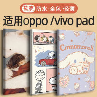 เคสป้องกันสำหรับ OPPO Pad-11นิ้วแท็บเล็ต opd2101รุ่น2022หุ้มทั้งเครื่องเคสหนังสำหรับ OPPO Pad air10.36เคสกันกระแทกสำหรับ opd2102 VIVO pad2 OPPO pad2-11.6