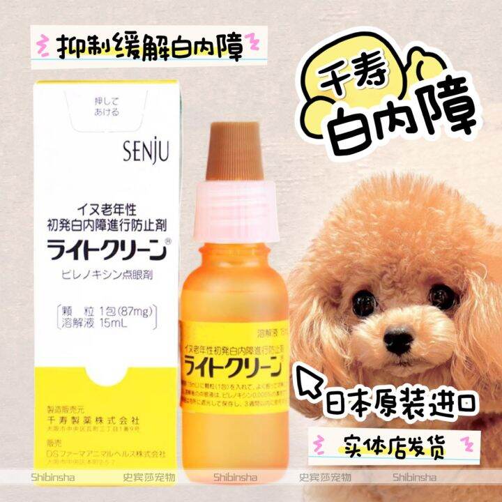 Japan Qianshou Pharmaceutical Pet Cataract Dog Senile Dog Cataract Eye
