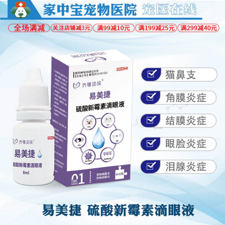 Yi Meijie Dog and Cat AntiInflammatory Eye Drops Cat Nasal Branch Angle Pet Membrane