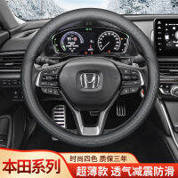 ปลอกหุ้มพวงมาลัยรถยนต์สำหรับ Honda Accord รุ่นที่11 Civic Urv VEZEL รุ่นที่23 CRV Accord