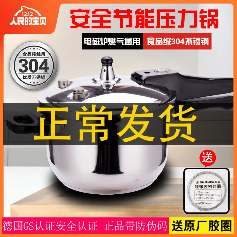 Shunfa 304 stainless steel pressure cooker home commercial pressure cooker  mini small gas induction cooker universal explosion-proof thickening