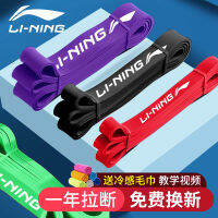 LI-NING สายยืดหยุ่นฟิตเนสสำหรับผู้ชายฝึกกล้ามเนื้อหน้าอกแถบความต้านทานการฝึกแรงต้านเชือกดึงสำหรับลู่และลานกรีฑาสายเสริมแรงดึงขึ้น