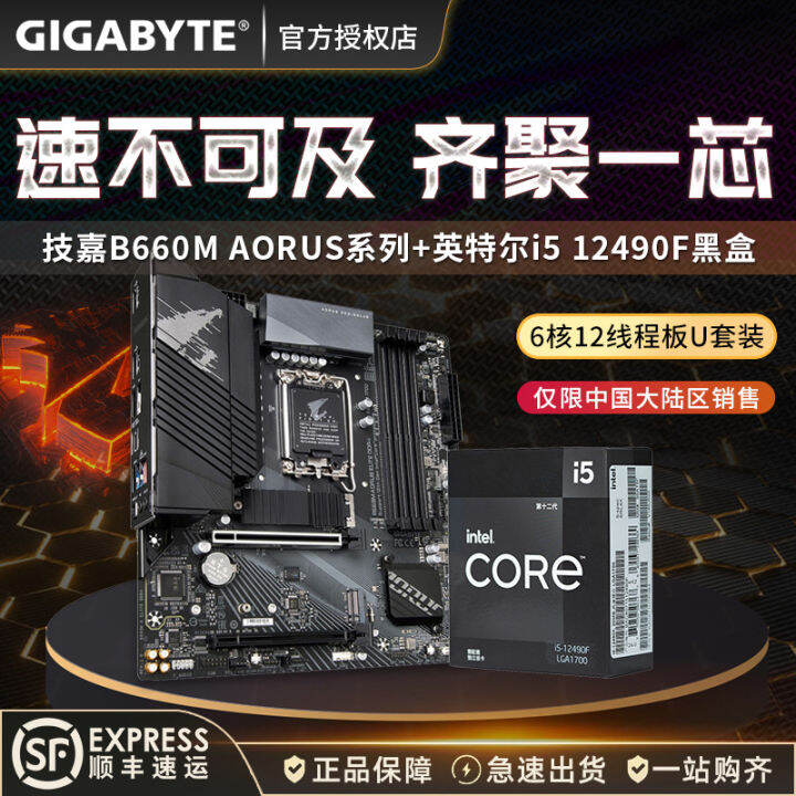 Intel I5 12490f/13490f/13600kf CPU + Gigabyte H610/B760 Motherboard Set Lazada PH