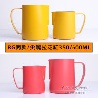 ไต้หวันรุ่น BG กระบอกดึงดอกไม้ปากแหลมนูนสแตนเลส304สีกาแฟที่มีสีสันกระบอกนมฟองแก้ว350/600ml