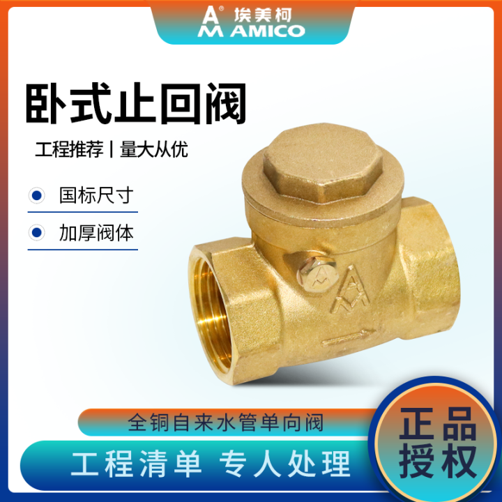 Emeco Check Valve Brass Horizontal Water Meter Check Valve Straight