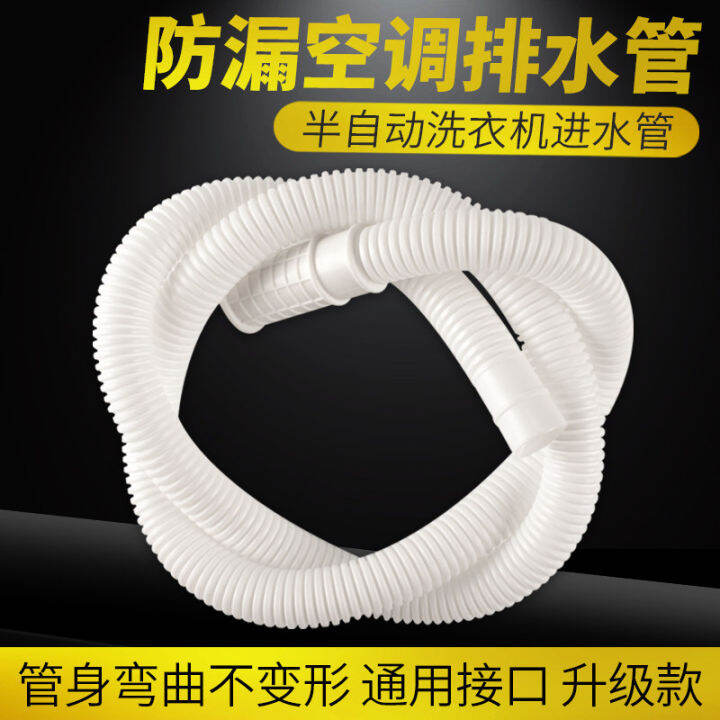 Air Conditioner Drain Semiautomatic Washing Machine Inlet Pipe Drip