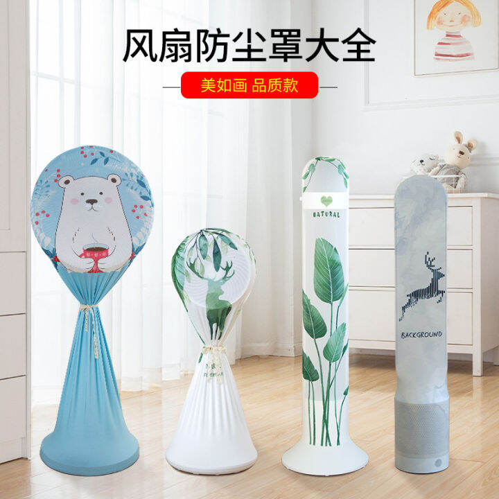 New Fan Cover Dust Cover Tower Fan Cover Floor BladeFree Universal Air