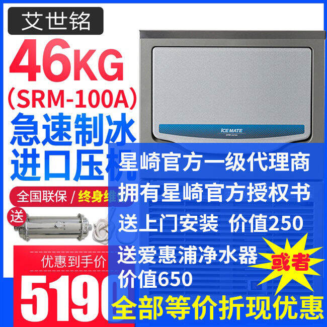 Xingqi AI Shiming Ice Maker SRM100A SRM100B Commercial Square Ice