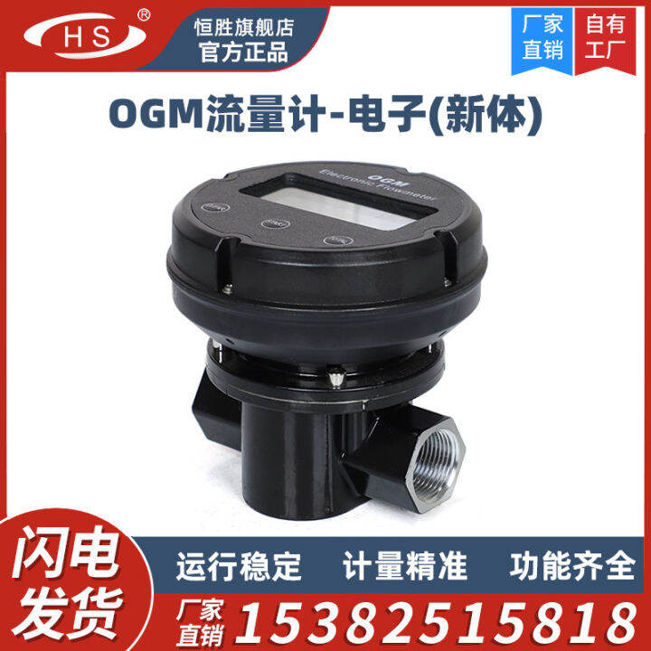 OGM Electronic Oval Gear Flowmeter New Body 1Inch Diesel Steam